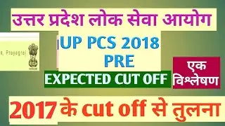 Expected cut off up pcs pre 2018
