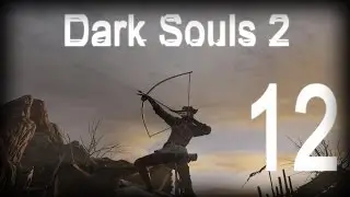 Dark Souls 2 Прохождение за лучника #12 [БОСС Скелетики]