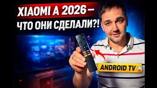 Xiaomi A 2026 &mdash; ЧТО СЛУЧИЛОСЬ С ЭТИМ ТЕЛЕВИЗОРОМ?! 😱 Честный обзор 📺