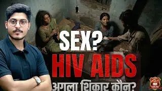 All ABOUT HIV AIDS || क्या है HIV AIDS ? || #HIV #indiangovernment