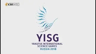 YISG | YAKUTIA INTERNATIONAL SCIENCE GAMES RUSSIA 2018  | Международные интеллектуальные игры 2018