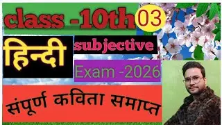 हिन्दी||Hindi||Bihar board class 10th||Hindi ka important subjective question||Hindi ka vvi question