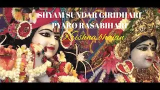 Krishna bhajan l Shyam Sundar Girdhari | Shashika Mooruth