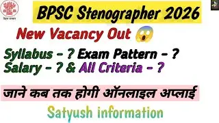 BPSC STENOGRAPHER 2026 | Bihar Stenographer Vacancy | New Vacancy Out | Stenographer Vacancy 2026
