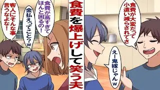 【漫画】食費を爆上げして喜ぶ夫「俺の甥食べっぷりいいし、お前も飯作るの楽しいだろ？」私「いや、食費が増えて困るんだけど…」甥「俺に金払えって？鬼嫁じゃんw」もう我慢の限界なんですが…
