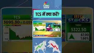 TCS में क्या करें? #TCSShare #TCSStock #StockMarketIndia