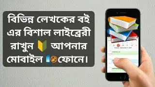 Best bangla e-book app for Android phone 2019