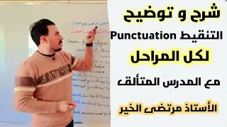 التنقيط Punctuation في اللغة الأنكليزية #اكسبلور #english #love 