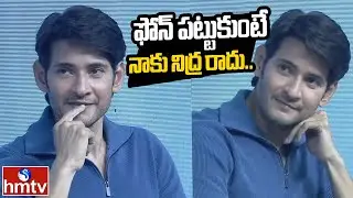 Mahesh Babu BIG C Press Meet | Brand Ambassador For BIG C | #BIGCSSMB | hmtv