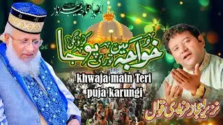 Khwaja Mian Tori Puja Karon Gi | Nazir Ejaz Faridi Qawwal | Qawwali 2025