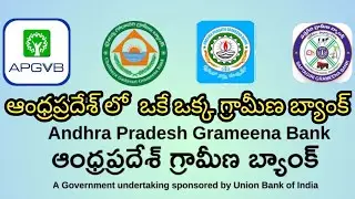 Andhra Pradesh Grameena Bank Doubts | CGGB Doubts | Saptagiri Grameena Bank Doubts | APGVB Doubts