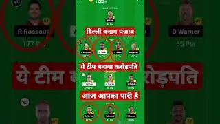 Delhi vs Punjab Dream 11 Prediction Team DC vs PBKS Dream 11 Team 2 Crore Winning team #viral