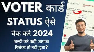 Voter ID Card Online Apply 2024 | Voter ID Status Kaise Check Kare | Voter Card Status Check Online
