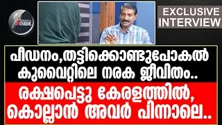 Hamza Payyannur ഹംസ പയ്യന്നൂരിന്റെ കൊടും ക്രൂരത