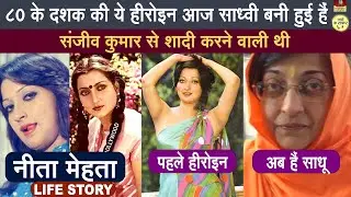 80's Old Actress Neeta Mehta | ये जो खिड़की जो बंद रहती हैं गाने की हीरोइन