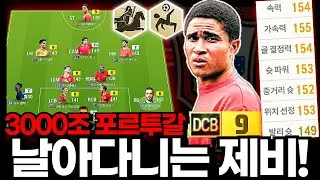 날아다니는 에우제비우!! #포르투갈 #3000조