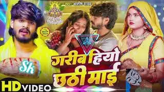 #Garibi ya Chhath mai# Ashish Yadav# ka song magahi viral song#