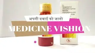 कोल्डीमिक्स डीएस ओरल सस्पेंशन बच्चे को cold and cough की दवा  @MEDICINEVISION
