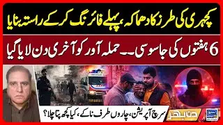 Tarlai Mosque Attack: 6 Weeks of Spy Work Led to the B*mber | Blast In Islamabad | Din Bhar | EP 641