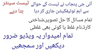 Punjab police PHP spu written test IG Punjab notification Punjab police Test center pp PHP schedule