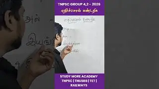 Group 4,2 2026 📚 எதிர்ச்சொல் கண்டறிதல் 📚 OUT SOURCE BOOK 📚TNPSC GROUP 4,2 2026