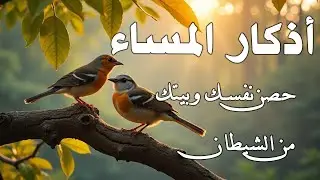 أذكار المساء بصوت القارئ علاء عقل - DZIKIR MALAM (Indonisian Translation) By Alaa Aqel