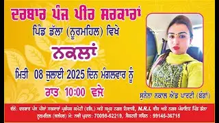Sunaina Nakal Party Live Darbar Panj Peer Sarkara Pind Dalla (Noormahal) 08 July 2025