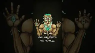 Террария мем 
