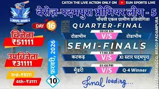 🔴LIVE || DAY - 16 || SEMI-FINALS || BEROJ-PADAMPURA PREMIER LEAGUE -2025 || #livecricket #cricket