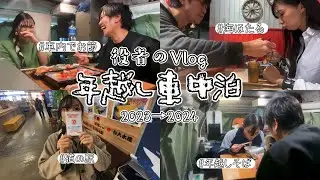 自作軽キャンで初日の出を拝みに房総半島へ！年末年始を軽バンで過ごす役者カップルのVlog