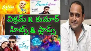 Vikram K kumar telugu movies all hits and flops list| Vikram kumar all telugu movies hits and flops