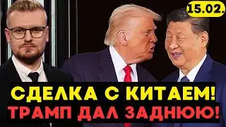 Разворот: Трамп объявил ПРИМИРЕНИЕ с Китаем и СНЯЛ санкции! - Печий