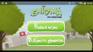 Рубрика на один глазок . Enigma spy adventure .