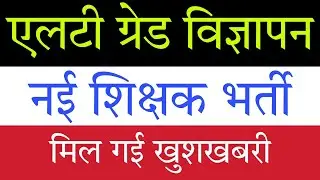 LT Grade New Teacher Vacancy in UP 2023