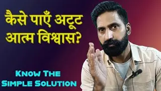 Self Confidence - Know the simple solution