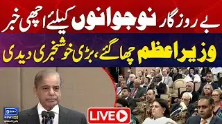 🔴 LIVE | PM Shahbaz Sharif Important Speech At The Event | Suno News HD