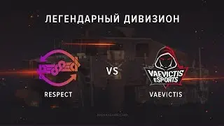 Vaevictis vs RespectYourself @lux Легендарный дивизион VIII сезон Арена4game