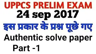 Uppcs prelim exam 24 sep 2017 solve paper Part1