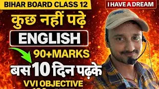 Bihar Board English Objective Questions | I Have a Dream | 100% VVI MCQs | 90+ Marks Strategy #BTC