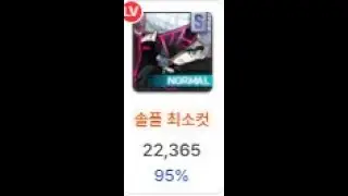 키네시스 노말카이 최소컷 전투력 2859만 헥사22365 배율95퍼
