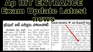Ap IIIT ENTRANCE Exam Update Latest news 2020|IIIT ENTRANCE Exam Nuzvid Idupulapaya diploma courses