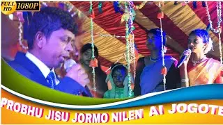 PROBHU JISU JORMO NILEN AI JOGOTEY || PHILIP HEMBRAM || NEW VIDEO 2026