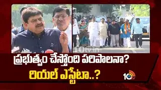 ప్రభుత్వం చేస్తోంది పరిపాలనా? రియల్ ఎస్టేటా..?  | TG BJP Complaint to Governor on HILT Policy | 10TV