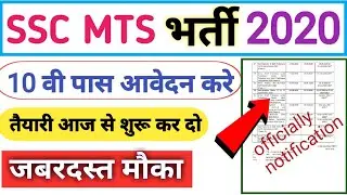 SSC MTS New Vacancy 202020 | SSC MTS Recruitment 2020 | ssc mts online apply | SSC MTS Bharti |