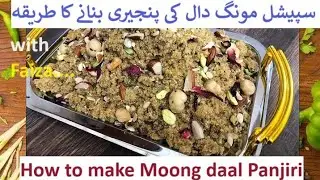 How to make moong daal panjiri | winter special | joint and back pain reliever| cooking with faiza