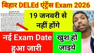 Bihar deled Entrance Exam 2026 kab hoga, bihar deled ka Entrance Exam kab hoga 2026 mein deled Exam