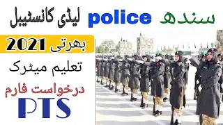 sindh police lady constable jobs 2021| sindh government jobs 2021