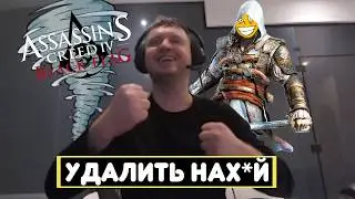 ПАПИЧ ОКОНЧАТЕЛЬНО ДРОПНУЛ АССАСИНА! ПОСТАВИЛ В ТИР ЛИСТ!