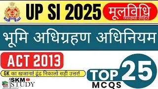 भूमि अधिग्रहण अधिनियम 2013 (LARR Act) | Top 25 | इससे बाहर कुछ नहीं! (For All Exams) @skmstudypoints