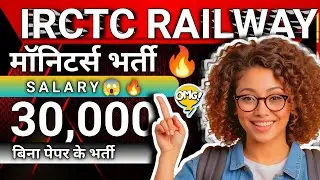 IRCTC Railway new Recruitment 2025 | IRCTC Railway New Vacancy 2025 | IRCTC Hospitality Monitors job